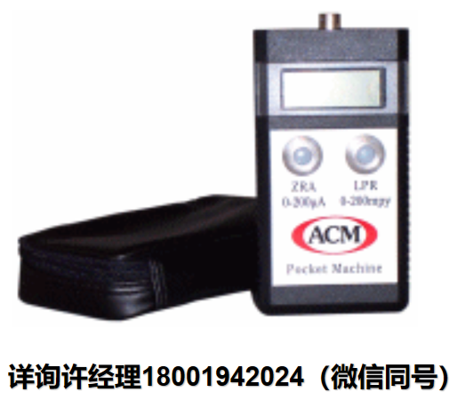 英國(guó)ACM Instruments-Pocket Machine 腐蝕監(jiān)測(cè)儀器-用于測(cè)量線性極化電阻和ZRA電流，以確定腐蝕速率和電偶腐蝕電流 ACM進(jìn)口代理