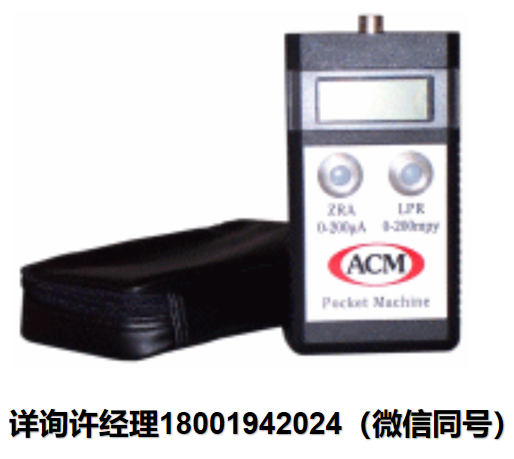 英國ACM Instruments-Pocket Machine 腐蝕監(jiān)測(cè)儀器-用于測(cè)量線性極化電阻和ZRA電流，以確定腐蝕速率和電偶腐蝕電流 ACM進(jìn)口代理