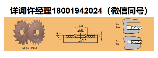 瑞士Alesa AG刀具-6315系列 圓鋸片 Alesa進口代理