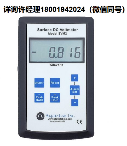 美國(guó)AlphaLab  SVM2? 靜電計(jì)、表面DC電壓表、手持式靜電計(jì) 測(cè)量導(dǎo)電表面的電壓   AlphaLab 進(jìn)口代理