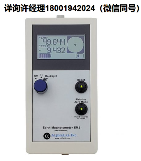 美國(guó)AlphaLab  地球磁力儀EM2 地球磁強(qiáng)計(jì)  用于定位埋藏的磁性物體或材料  AlphaLab 進(jìn)口代理