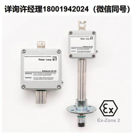 德國Bieler+Lang GmbH? ?ExDetector HC 150 / HC 150 K 易燃和易爆氣體探測器、爆炸性氣體檢測器、 氫氣/汽油蒸氣/液化石油氣監測、進口代理Bieler+Lang