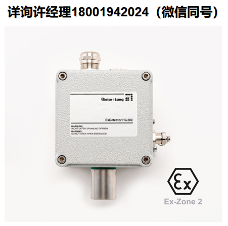 德國Bieler+Lang GmbH? ExDetector HC 200可燃氣體檢測儀、防爆區域2氣體檢測器、易燃和易爆氣體探測器、爆炸性氣體檢測器、數字和模擬氣體報警系統的傳感器、進口代理Bieler+Lang