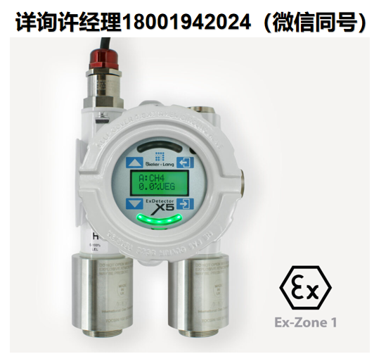 德國Bieler+Lang GmbH? ExDetector X5 可燃氣體檢測儀、氣體檢測和警告系統、數字和模擬氣體報警系統的傳感器、易燃和易爆氣體探測器、爆炸性氣體檢測器、進口代理Bieler+Lang