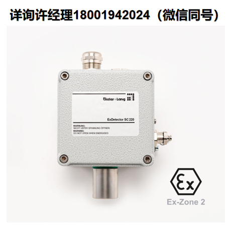 德國Bieler+Lang GmbH ExDetector SC 220 可燃氣體檢測儀、防爆探測器、可燃氣體和蒸氣監測器、半導體氣體傳感器、爆炸性氣體檢測器、進口代理Bieler+Lang
