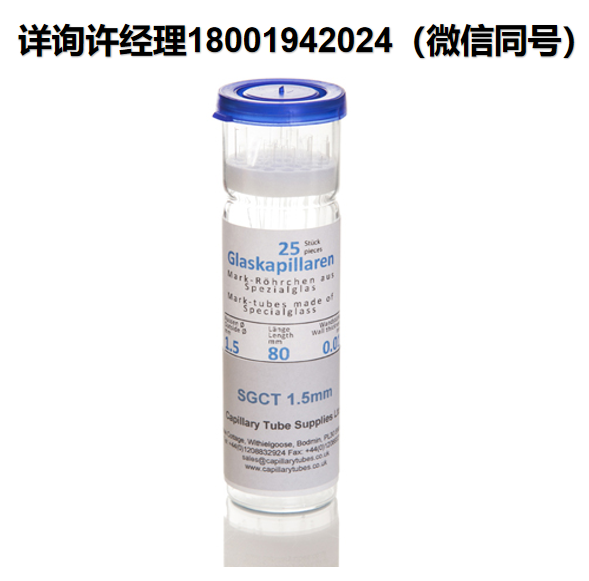 英國 Capillary Tube Supplies Ltd-SGCT series特種玻璃毛細管 CTS進口代理