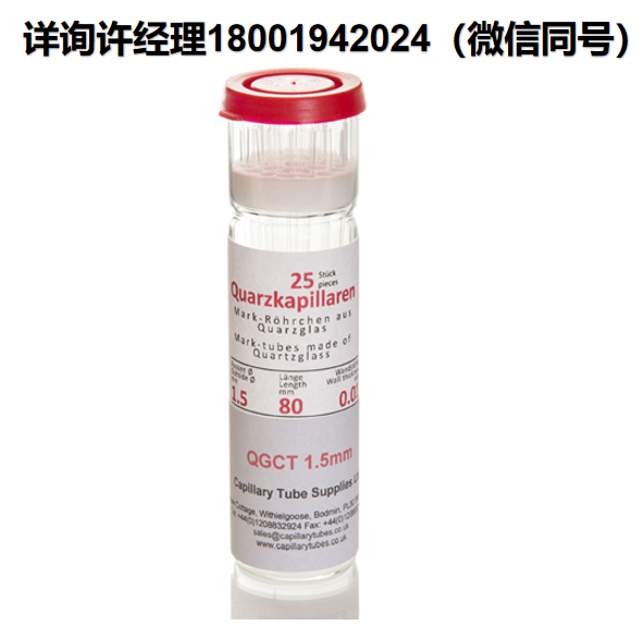 英國 Capillary Tube Supplies Ltd-QGCT series石英玻璃毛細管 CTS進口代理