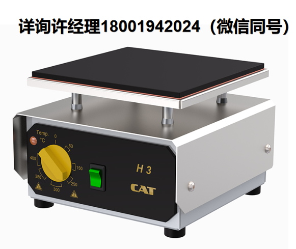 德國CAT  Hotplates H 3 電爐、實驗室日常工作的電爐  CAT進口代理