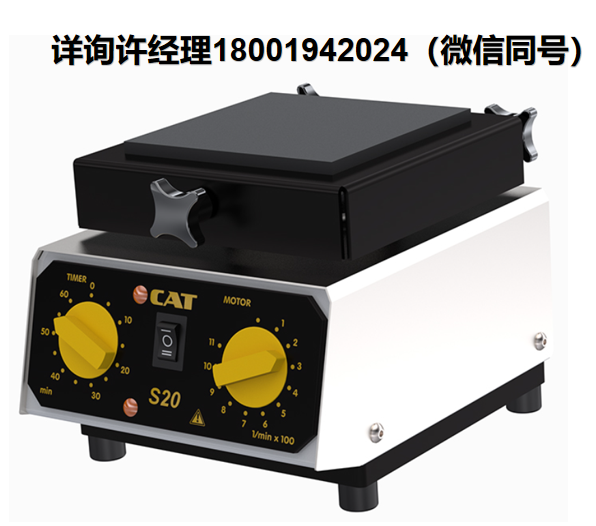 德國CAT 軌道搖動器  S 20?搖床、多用途搖動器  60283-0000 CAT進口代理