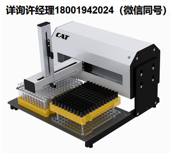 德國CAT CaRo System 實驗室取樣系統 ，專為實驗室日常工作而設計 CAT進口代理