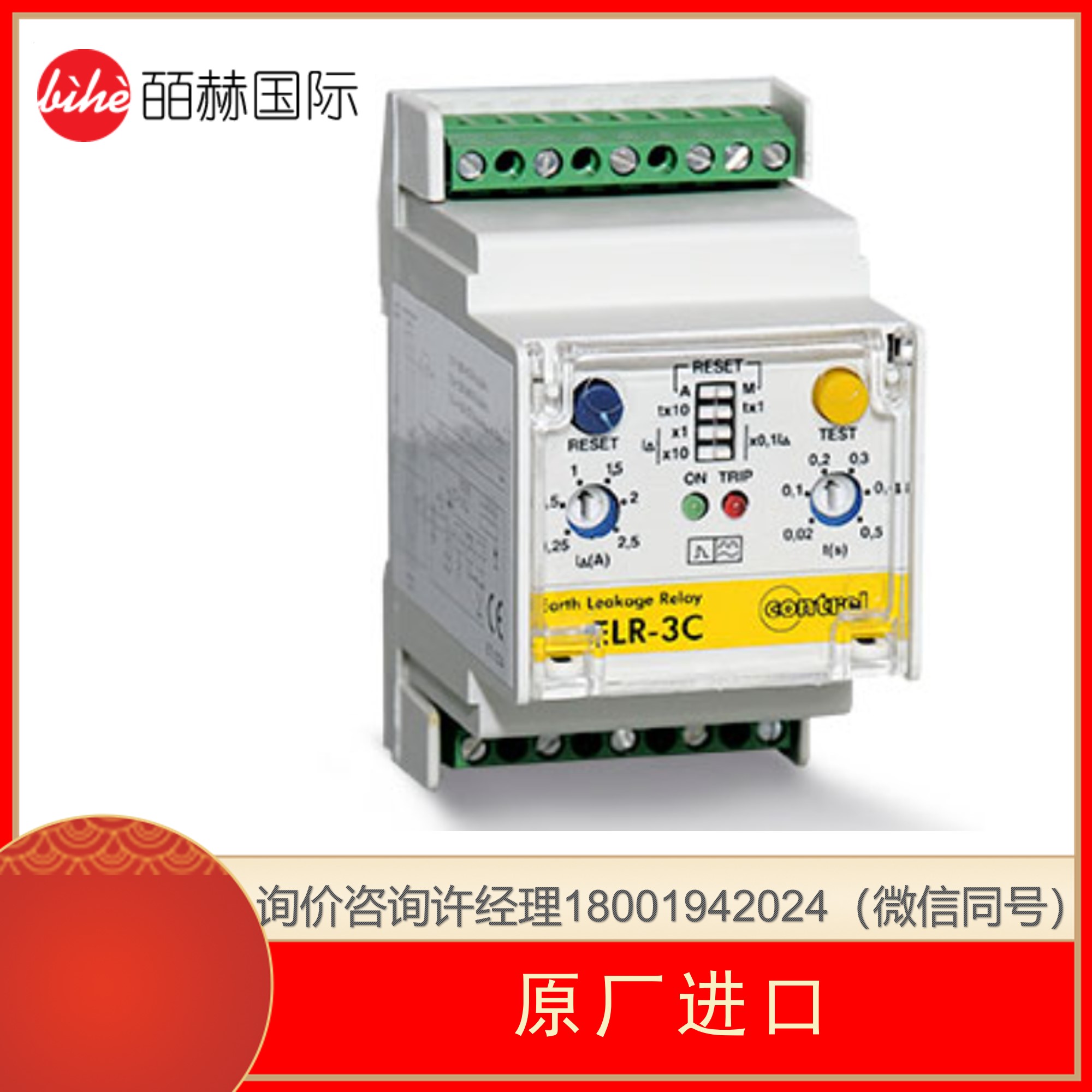 意大利Contrel elettronica s.r.l. 接地漏電繼電器、剩余電流保護繼電器ELR-3C，Contrel elettronica進口代理