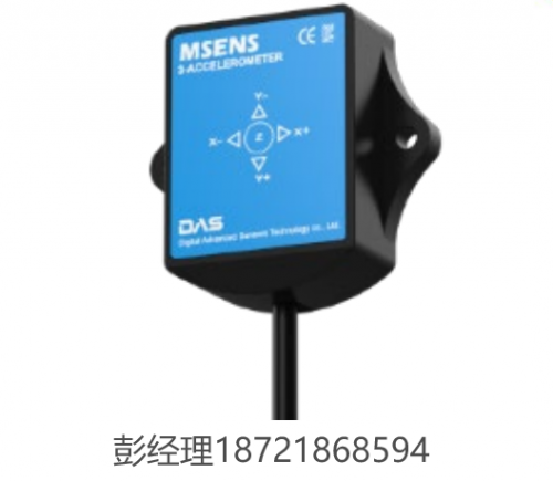 韓國DAS 高性能MEMS 3軸加速度計 MSENS-AC