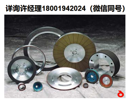 法國DIPROTEX? 金剛石砂輪、CBN砂輪、硬質合金刀片、金剛石和CBN樹脂結合劑砂輪?
