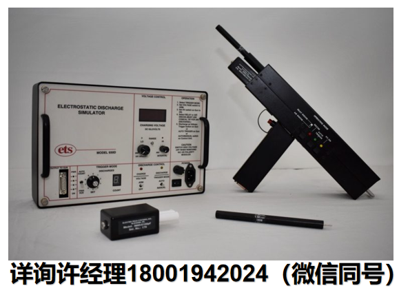 美國Electro-Tech Systems Inc EST-Model 930D? ESD槍式靜電放電模擬器  ETS進口代理