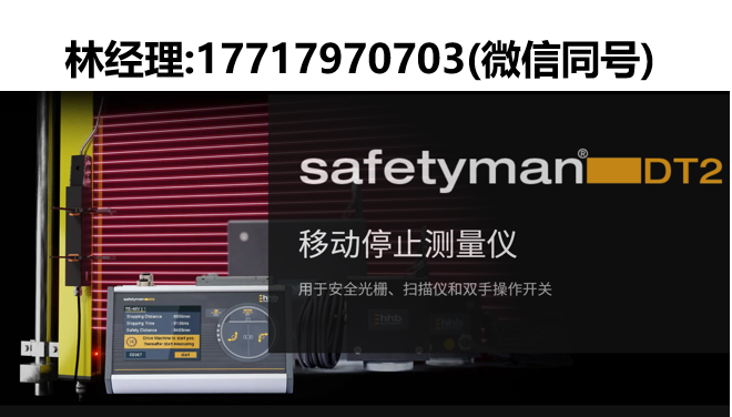 hhb,safetymanDT2,移動停止測量儀,用于安全光柵,掃描儀和雙手操作開關