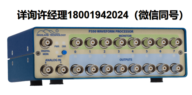 美國Highland Technology P350，8通道波形發生器，用于航空航天信號模擬  Highland進口代理