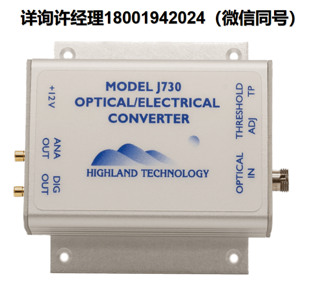 美國Highland Technology J730光電轉換器、電光纖轉換器、單通道緊湊型電光轉換器、光電接口轉換器、單通道緊湊型緩沖電光纖轉換器 Highland進口代理