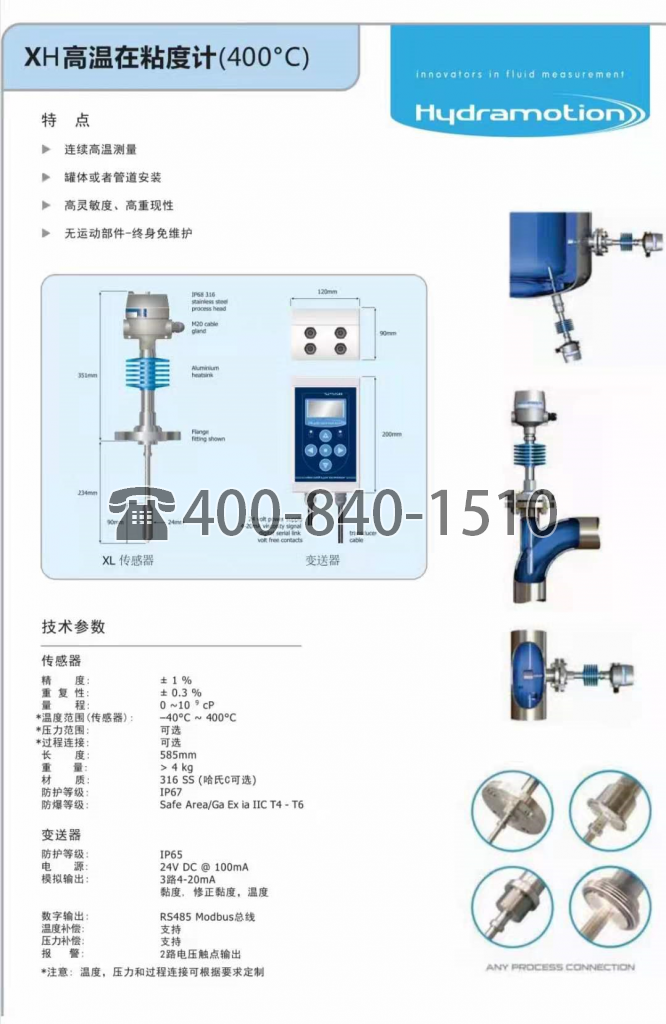 在線粘度計監測下聚合反應的工藝水平提高,用在線粘度計監測聚合反應粘度