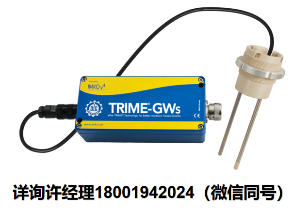 德國(guó)IMKO-TRIME-GW 水分測(cè)量?jī)x、 混凝土/建筑材料水分檢測(cè)儀、 土壤水分檢測(cè)儀  IMKO進(jìn)口代理