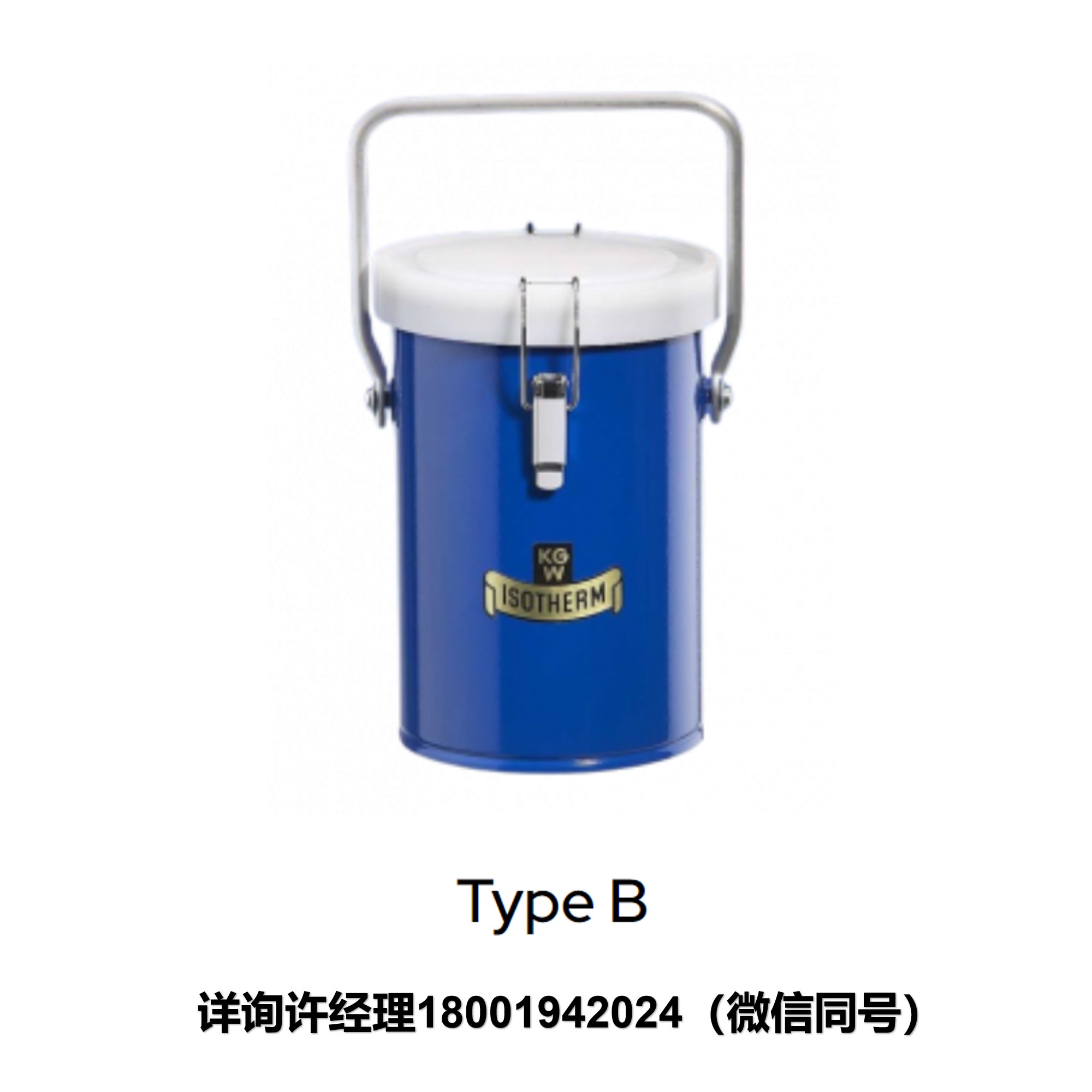 德國KGW-Isotherm(伊索森)  Type B/Type B-E? 杜瓦瓶運輸容器  KGW杜瓦瓶進口代理