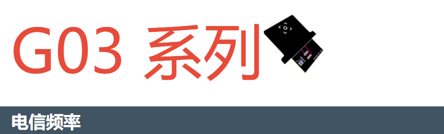 法國(guó) LUXONDES電信頻率G03 系列，一款用于映射電信頻率輻射的檢波器