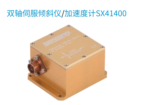 法國Meggitt (Sensorex) ,傾斜傳感器 ,雙軸伺服傾斜儀,加速度計,SX41400