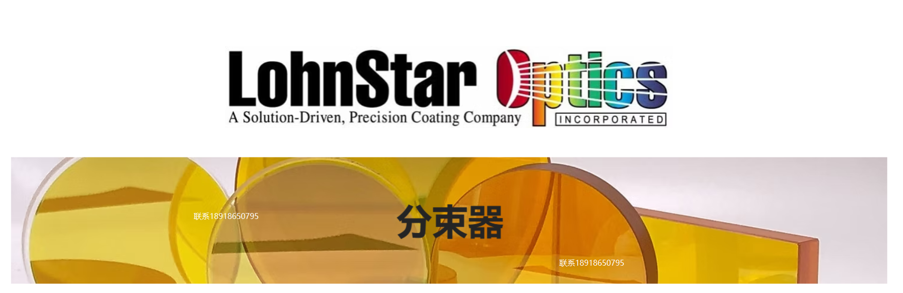 LohnStar Optics,分束器,光學元件,在兩個方向上分流入射光束,分離光