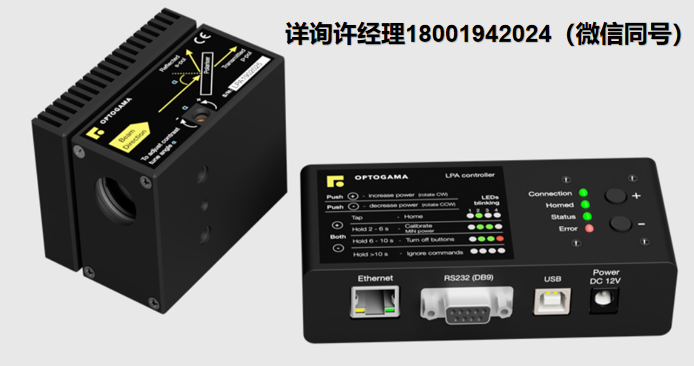 Optogama  LPA系列電動激光功率衰減器  Optogama進口代理