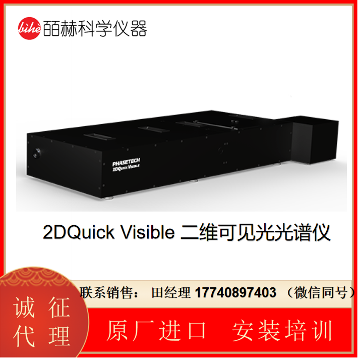 PhaseTech 2DQuick Visible 2D可見光光譜儀, 2DQuick Visible 超快二維可見光光譜儀 、高分辨率二維可見光譜儀 PhaseTech Spectroscopy二維可見紅外光譜儀