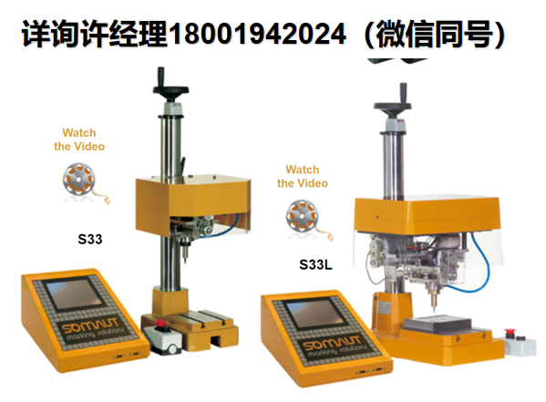 意大利SOMAUT 氣動(dòng)銷釘打標(biāo)機(jī) S33/S33L? SOMAUT進(jìn)口代理