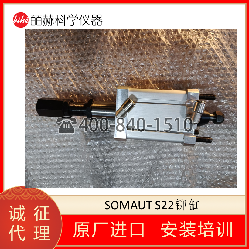 意大利SOMAUT S22 Riveting cylinder,鉚接氣缸,氣缸,進口鉚缸