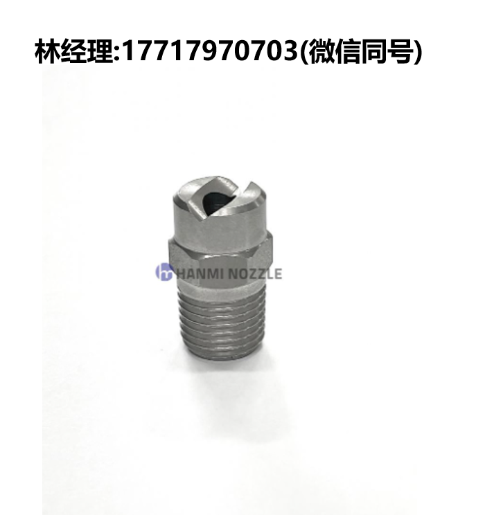 韓國,HANMI NOZZLE,HM-V,扁平噴霧