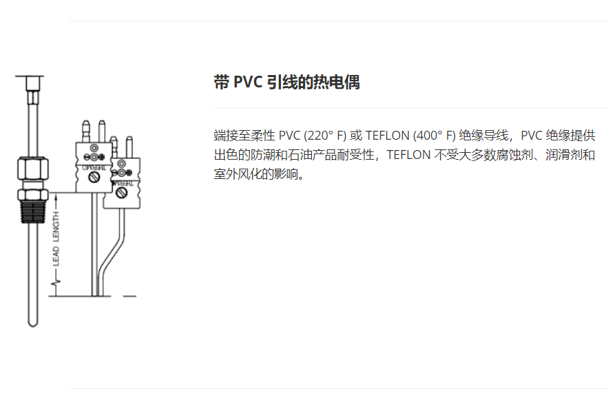 Thermo Electric thermocouples帶PVC引線的熱電偶,引線熱電偶,浸沒式熱電偶