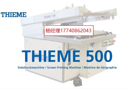 德國  THIEME 500 絲網印刷機 半自動翻蓋式絲網印刷機