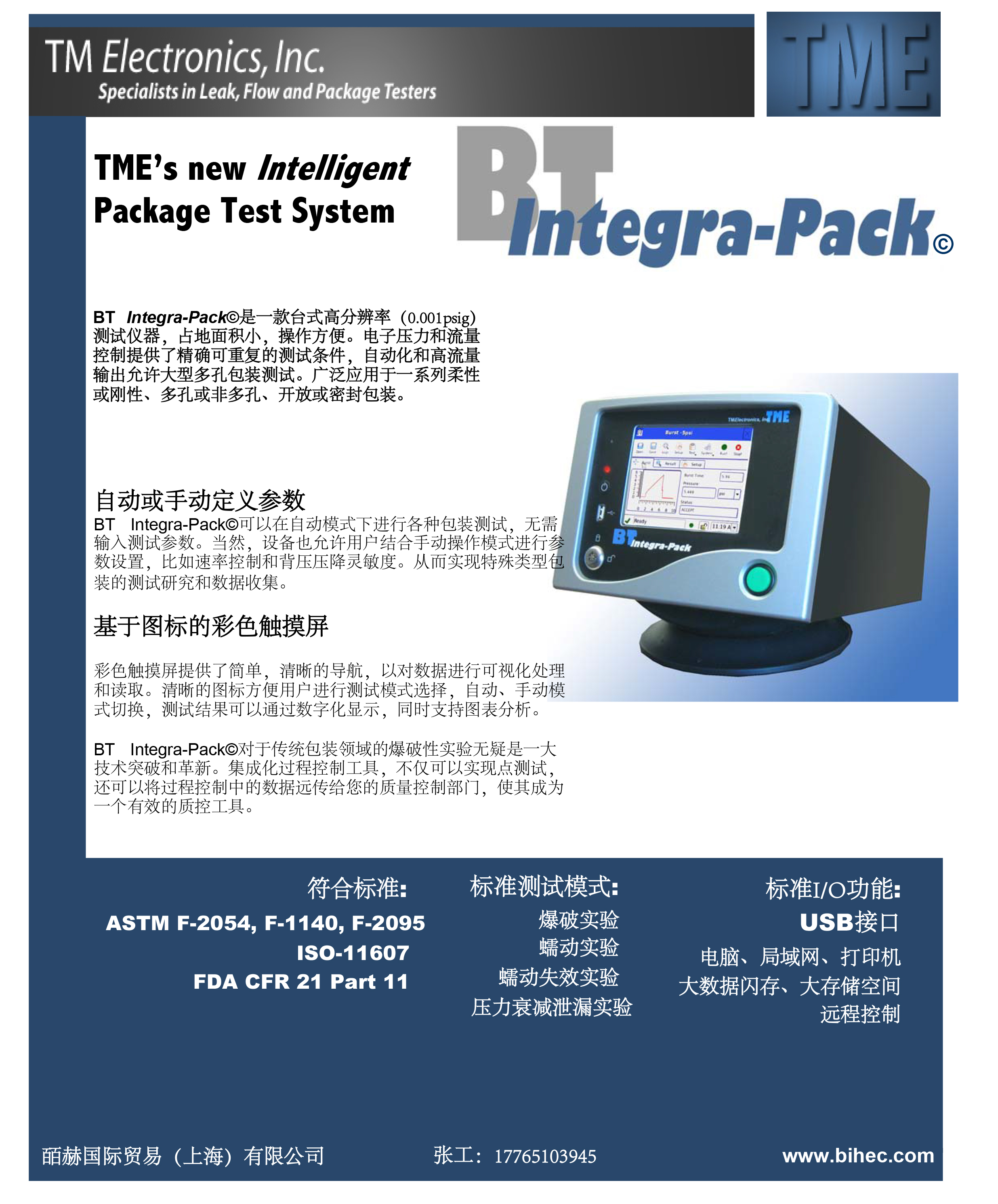 TME BT Integra-Pack 檢漏儀/壓力衰減/爆破/蠕變