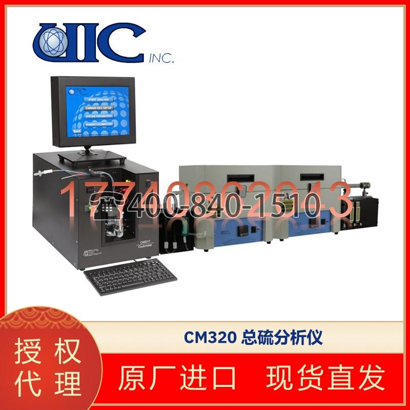 美國UIC  CM320 總硫分析儀