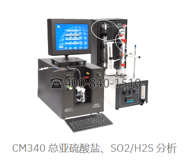 美國(guó)UIC,硫分析,CM340 總亞硫酸鹽、SO2/H2S 分析儀,通過酸化和庫侖法檢測(cè)分析總亞硫酸鹽、SO2/H2S