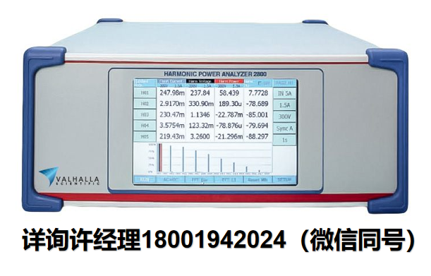 美國Valhalla Scientific 2800系列多相功率分析儀 Valhalla Scientific進口代理