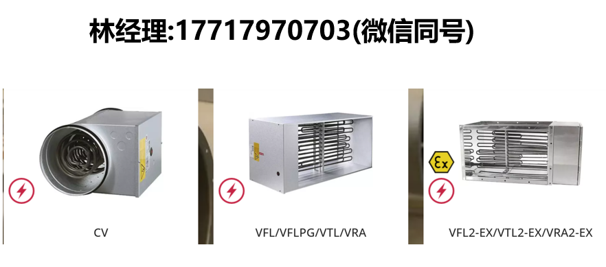 VEAB,電加熱器,CV,VFL / VFLPG / VTL / VRA,VFL2-EX / VTL2-EX / VRA2-EX