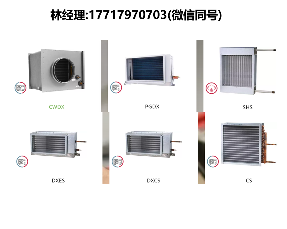 VEAB,PGDX/SHS/DXES/DXCS/CS風管加熱器/冷卻器 – 蒸汽/制冷劑型