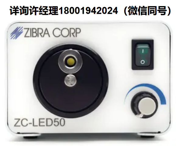 Zibra Corp ZC-LED50， LED光纖光源  適用于管道鏡應(yīng)用的優(yōu)秀通用光源 Zibra進(jìn)口代理